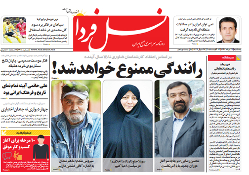 صفحه نخست روزنامه&zwnj; استان&zwnj;ها پنج&zwnj;شنبه 22 مرداد ماه