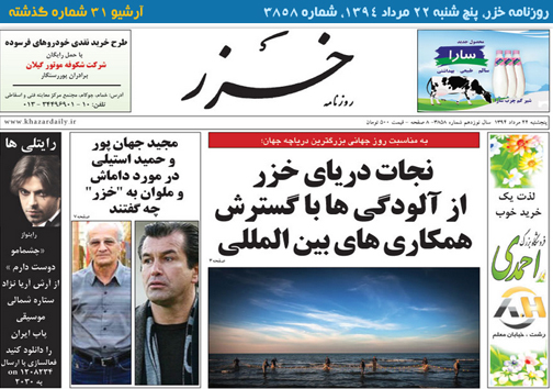 صفحه نخست روزنامه&zwnj; استان&zwnj;ها پنج&zwnj;شنبه 22 مرداد ماه