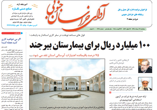 صفحه نخست روزنامه&zwnj; استان&zwnj;ها پنج&zwnj;شنبه 22 مرداد ماه