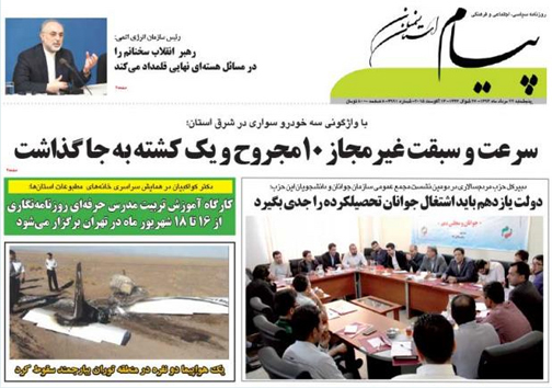 صفحه نخست روزنامه&zwnj; استان&zwnj;ها پنج&zwnj;شنبه 22 مرداد ماه