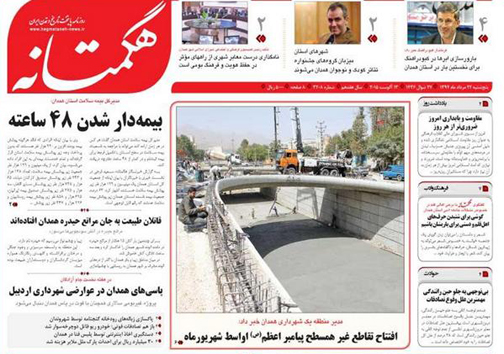صفحه نخست روزنامه&zwnj; استان&zwnj;ها پنج&zwnj;شنبه 22 مرداد ماه