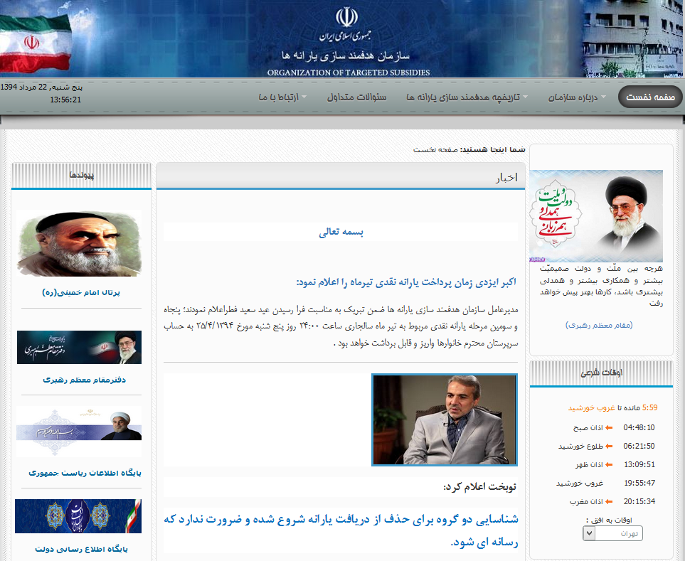 زمان واریز یارانه مرداد ماه