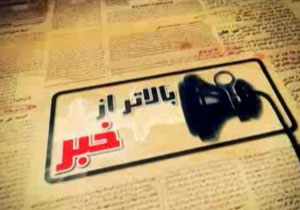 "بالاتر از خبر"  و "صرفا جهت اطلاع" مورخ 22مرداد 94 +فیلم