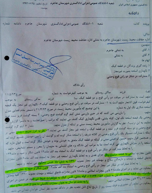 یک سال حبس و ۵۵ میلیون ریال جزای نقدی، مجازات عاملین شکار غیرمجاز