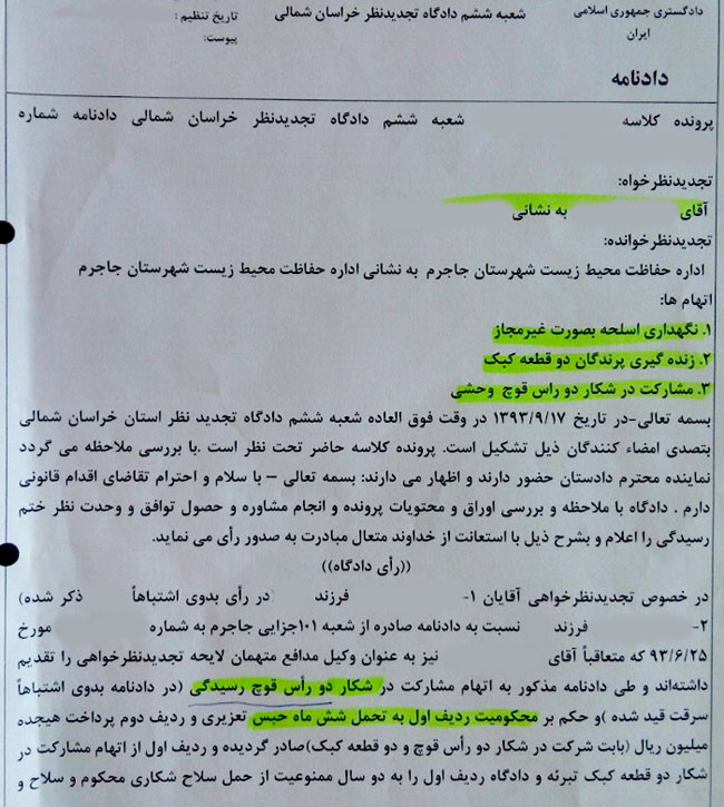 یک سال حبس و ۵۵ میلیون ریال جزای نقدی، مجازات عاملین شکار غیرمجاز