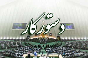 نشست اعضای کمیسیون اصل 90 با مسئولان وزارت خارجه/ ادامه بررسی برجام در کمیسیون امنیت ملی