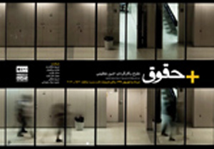پیش‌فروش اینترنتی اجرای «+ حقوق» آغاز شد
