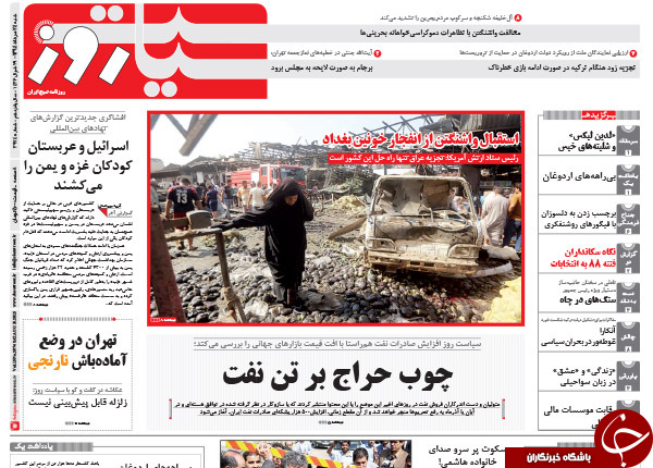 تصاویر صفحه نخست روزنامه&zwnj;های شنبه 24 مرداد