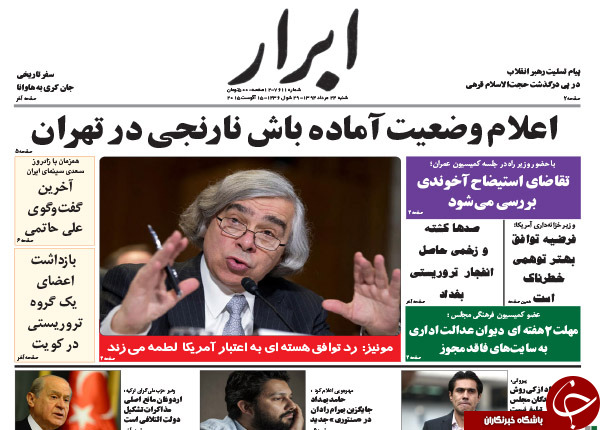 تصاویر صفحه نخست روزنامه&zwnj;های شنبه 24 مرداد