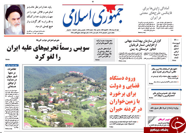 تصاویر صفحه نخست روزنامه&zwnj;های شنبه 24 مرداد