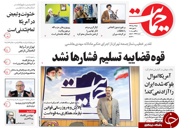تصاویر صفحه نخست روزنامه&zwnj;های شنبه 24 مرداد