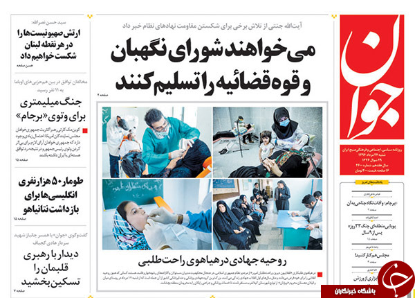 تصاویر صفحه نخست روزنامه&zwnj;های شنبه 24 مرداد