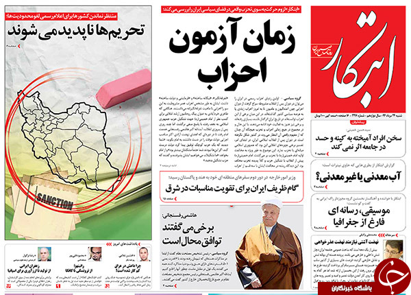 تصاویر صفحه نخست روزنامه&zwnj;های شنبه 24 مرداد