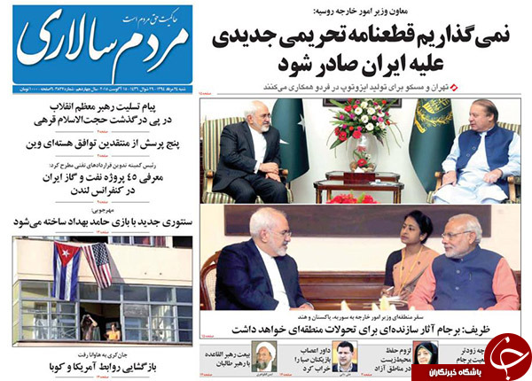 تصاویر صفحه نخست روزنامه&zwnj;های شنبه 24 مرداد