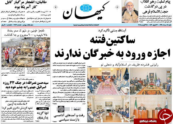 تصاویر صفحه نخست روزنامه&zwnj;های شنبه 24 مرداد