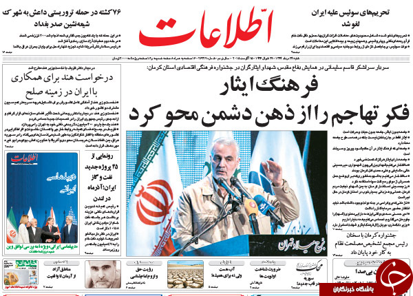 تصاویر صفحه نخست روزنامه&zwnj;های شنبه 24 مرداد