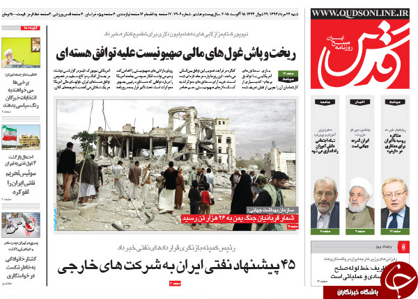 تصاویر صفحه نخست روزنامه&zwnj;های شنبه 24 مرداد