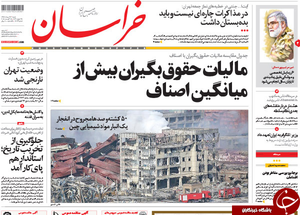 تصاویر صفحه نخست روزنامه&zwnj;های شنبه 24 مرداد