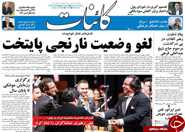 تصاویر صفحه نخست روزنامه&zwnj;های شنبه 24 مرداد