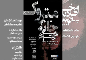 «خانه متروک»، تلاقی عشق و سیاست
