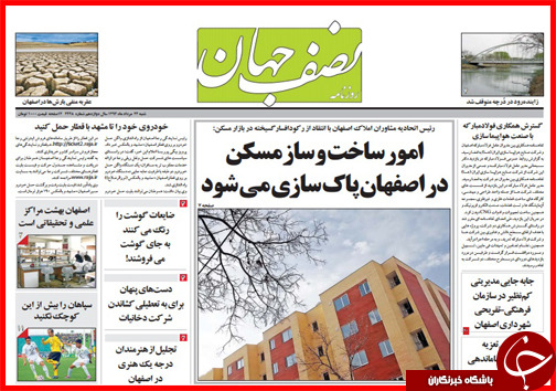 صفحه نخست روزنامه&zwnj; استان&zwnj;ها شنبه 24 مرداد ماه