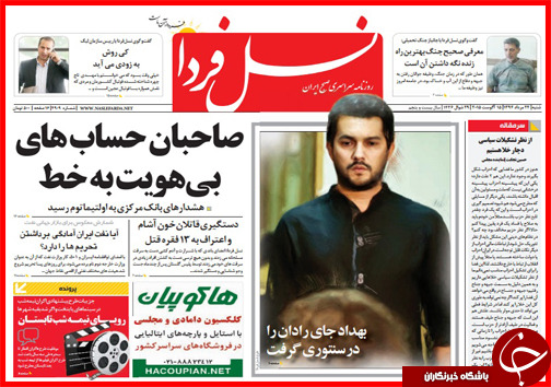 صفحه نخست روزنامه&zwnj; استان&zwnj;ها شنبه 24 مرداد ماه