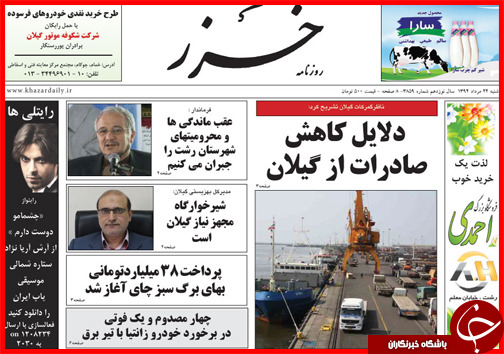 صفحه نخست روزنامه&zwnj; استان&zwnj;ها شنبه 24 مرداد ماه