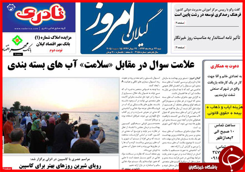 صفحه نخست روزنامه&zwnj; استان&zwnj;ها شنبه 24 مرداد ماه