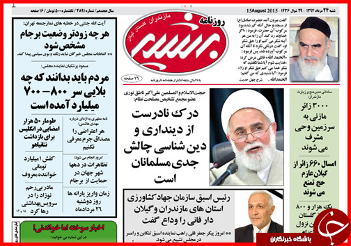 صفحه نخست روزنامه&zwnj; استان&zwnj;ها شنبه 24 مرداد ماه