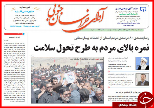 صفحه نخست روزنامه&zwnj; استان&zwnj;ها شنبه 24 مرداد ماه