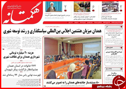 صفحه نخست روزنامه&zwnj; استان&zwnj;ها شنبه 24 مرداد ماه