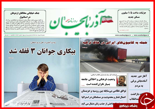 صفحه نخست روزنامه&zwnj; استان&zwnj;ها شنبه 24 مرداد ماه