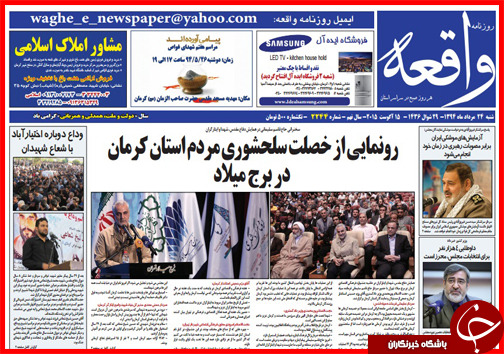 صفحه نخست روزنامه&zwnj; استان&zwnj;ها شنبه 24 مرداد ماه