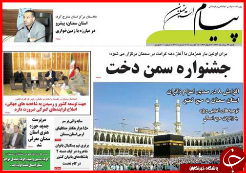 صفحه نخست روزنامه&zwnj; استان&zwnj;ها شنبه 24 مرداد ماه
