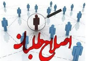 جلسه هیئت موسس مجمع ایثارگران اصلاح&zwnj;طلب برگزار می&zwnj;شود