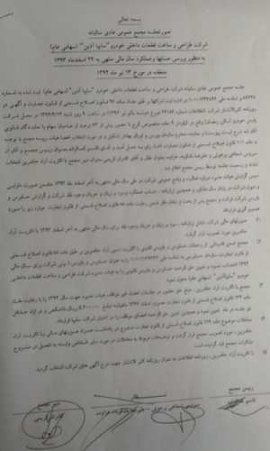 آقای حسینی تایید کند****در مجامع شرکت های زیر مجموعه سایپا چه می گذرد