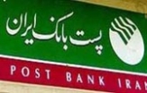 باشگاه خبرنگاران -ارائه خدمات مالی پست بانک در 10 هزار روستا