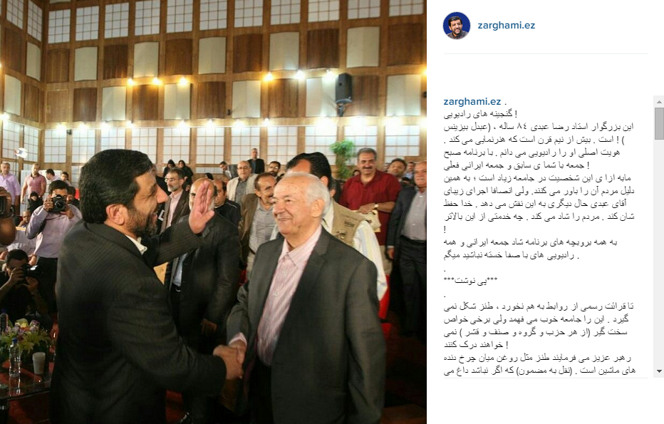 گنجینه های رادیویی در ایتیستاگرام ضرغامی!