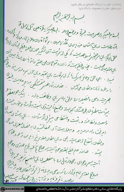 رهبر انقلاب در دفتر یادبود حرم حضرت معصومه (س) چه نوشتند؟ + عکس
