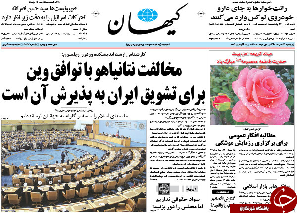 تصاویر صفحه نخست روزنامه&zwnj;های یکشنبه 25 مرداد