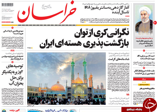 تصاویر صفحه نخست روزنامه&zwnj;های یکشنبه 25 مرداد