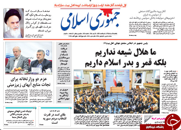 تصاویر صفحه نخست روزنامه&zwnj;های یکشنبه 25 مرداد