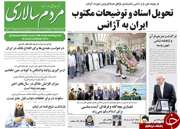 تصاویر صفحه نخست روزنامه&zwnj;های یکشنبه 25 مرداد