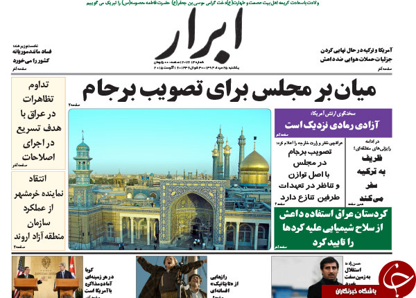 تصاویر صفحه نخست روزنامه&zwnj;های یکشنبه 25 مرداد