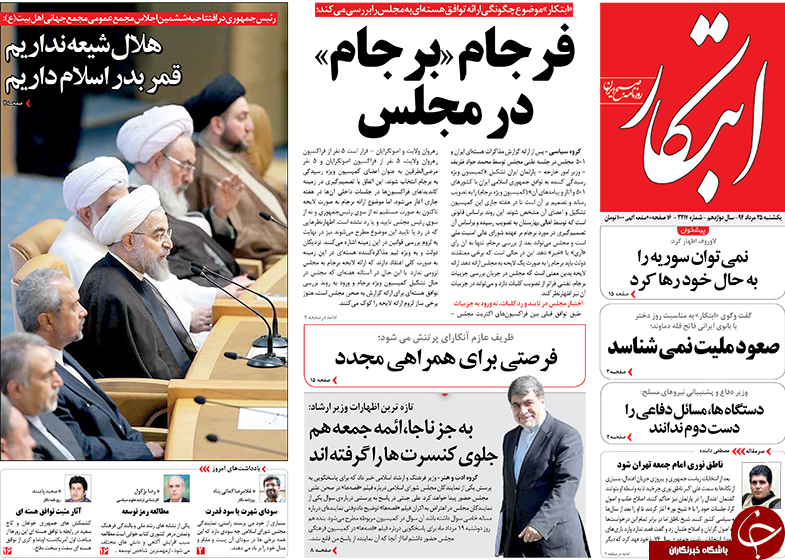 تصاویر صفحه نخست روزنامه&zwnj;های یکشنبه 25 مرداد