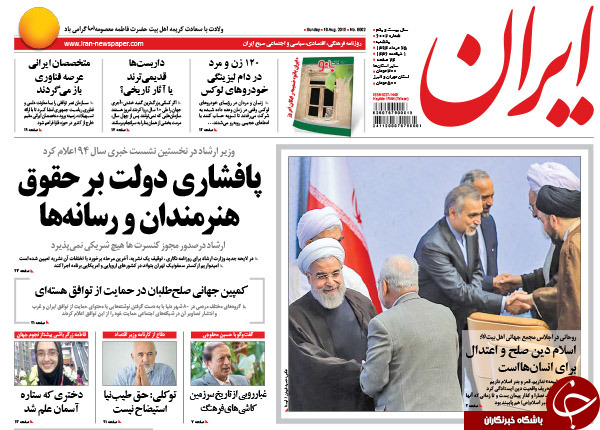 تصاویر صفحه نخست روزنامه&zwnj;های یکشنبه 25 مرداد