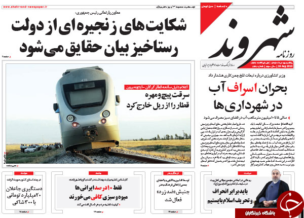 تصاویر صفحه نخست روزنامه&zwnj;های یکشنبه 25 مرداد