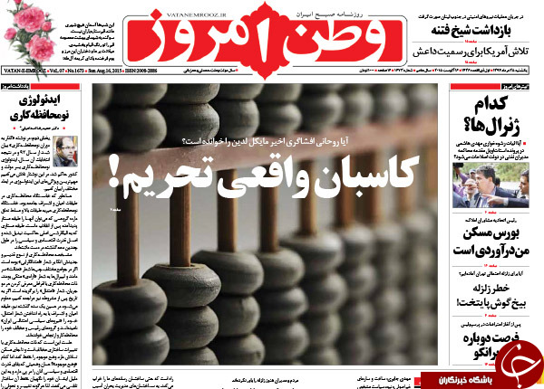 تصاویر صفحه نخست روزنامه&zwnj;های یکشنبه 25 مرداد