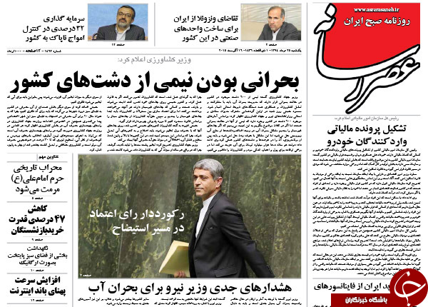 تصاویر صفحه نخست روزنامه&zwnj;های یکشنبه 25 مرداد