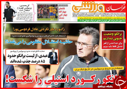 صفحه نخست روزنامه&zwnj; استان&zwnj;ها شنبه 25 مرداد ماه